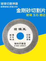 Emery ceramic tile glass ceramic cutting blade Jade Blade beautiful seam King glass King special seam ultra-thin
