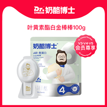 (V3-V5 member revered gift package) lutein cheese stick 100g (with a single monthly limit of 1 piece)