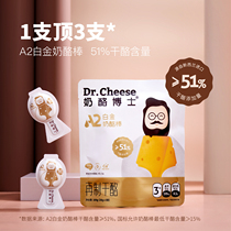 (Youxiang)Dr Cheese A2 Platinum cheese Stick Cheese baby childrens nutrition and health snacks 100g*6