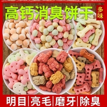 Puppies Small steamed buns Deodorant Biscuits Supplements Calcium Adoring Dogs Reward Teddy Gold Wool Pet Dog Food Deodorized Zero Food Hamster