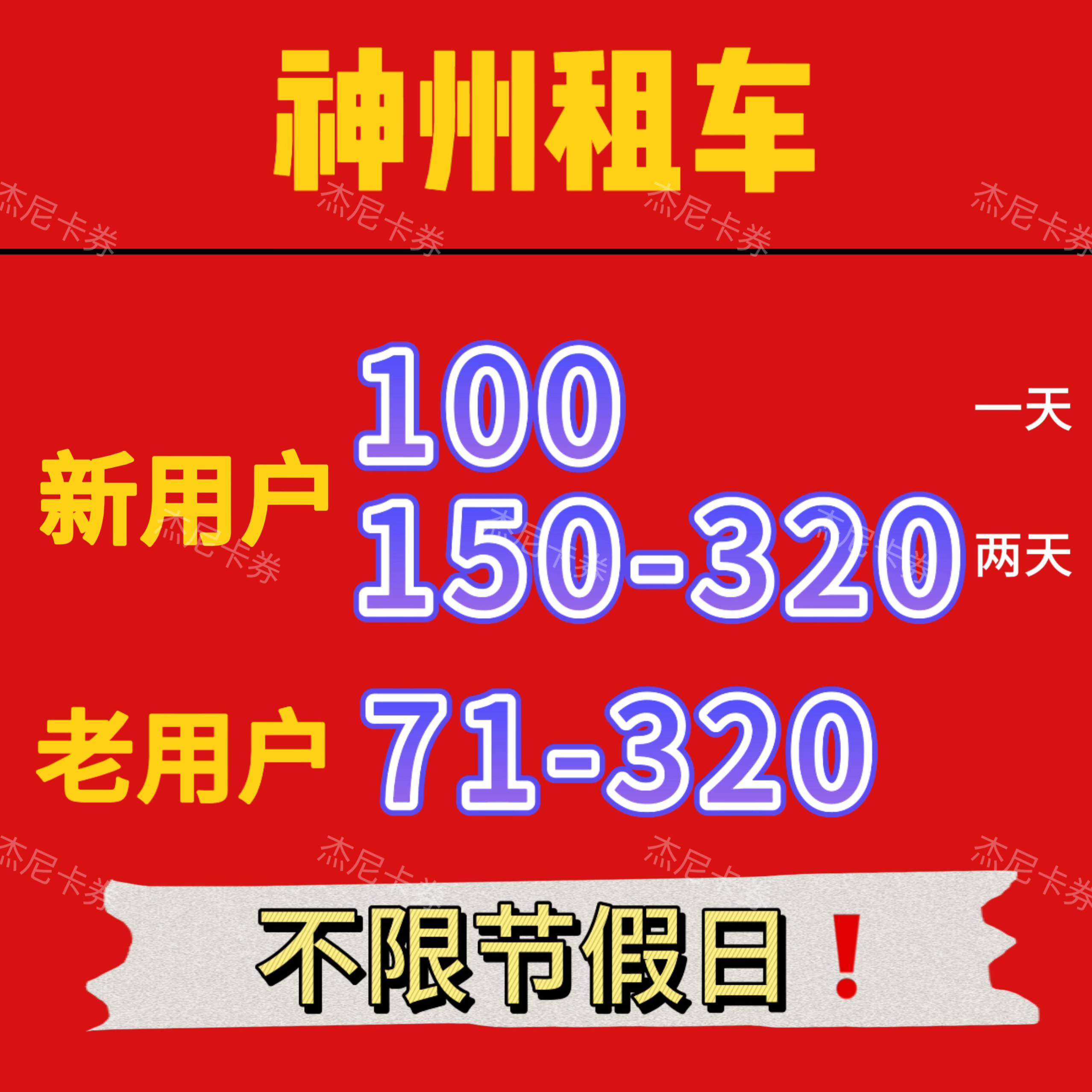 25年最新！神州租车优惠券全攻略｜新老用户都能用，节假日不打烊-优惠券-淘宝好物网