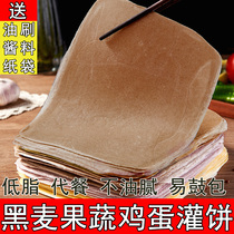 Black whole wheat egg filling cake Fruit and vegetable rye embryo cake embryo cake Household hand-caught cake dough cake skin semi-finished products