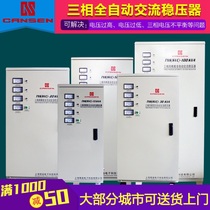 Three-phase 380V voltage stabilizer 100KW AC regulated power supply 30KW automatic voltage regulator 50KW stable voltage