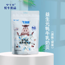 Gansu milk prebiotics Tibetan yak milk shellfish 100g original blueberry flavor independent pack children dry eating milk snacks