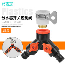 One-in-two-out water separator Y-shaped three-way valve ball valve switch regulating valve crop gardening supplies diverter