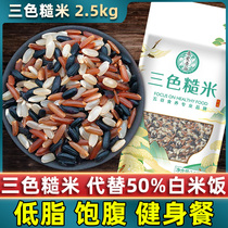 Three-color brown rice fitness fat reduction black rice 5kg germ rice coarse grain pregnant women grain grain rice official flagship store