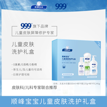 Shunfeng baby flagship store Bath skin care gift box Childrens moisturizing essence cream moisturizer Shampoo Shower gel