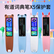 Netease Youdao dictionary pen X5 protective cover x5 translation pen silicone cover point reading pen shockproof bag smart scanning pen film anti-fall box YDPX5-1 storage bag cartoon