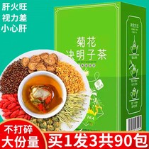 (Buy 1 hair 3) Chrysanthemum Cassia Golden Silver Flower fetal chrysanthemum burdock tea sweet osmanthus liver stay up late to restore tea
