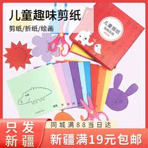 Only send Xinjiang childrens paper-cut 120 sheets 240 gift box set origami paper-cut educational creative toys handmade