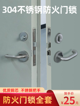 Stainless steel fire door lock Full set of accessories Fire lock channel lock core Universal handle aisle lock Escape door lock