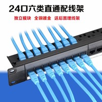 CAT6 network distribution frame 24-port ultra-class 5 straight-through cabinet distribution frame free network cable distribution frame with modules