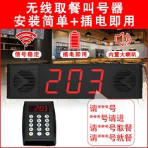 Call device meal collection device wireless pager point catering milk tea shop restaurant spicy hot canteen queuing call machine