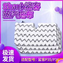 Suitable for Shark Shark P36 steam mop rag P35 P9 Washable steam bag cleaning mop