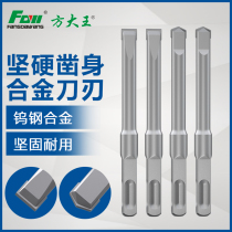 Fang King electric hammer drill bit alloy chisel shovel Wall King drill bit square handle four pit concrete slotting drill bit without thread