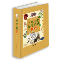 Learn to use traditional Chinese medicine for health and cure a general