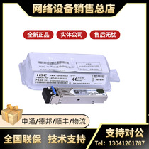 H3C China three SFP-XG-SX-MM850-D 10 gigabit multimode optical module LC interface original factory