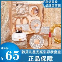 Live recommended Hanbeer starlight bright color set box lipstick air cushion powder BB cream powder Cosmetics makeup set