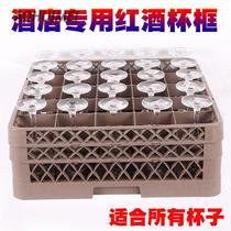 Frame Cup frame lattice drain glass tall box white wine cup gear Block restaurant ktv storage Cup storage Cup storage