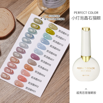perfectcolor small light bulb spar cats eye nail polish gel 2023 new ice transparent milk jelly gel manicure special