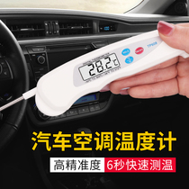 Car air conditioning thermometer Written test probe Air conditioning outlet thermometer Test tester Thermometer Maintenance
