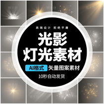 Light and shadow light flash map stage scene photography foreground effect element AI vector design material template