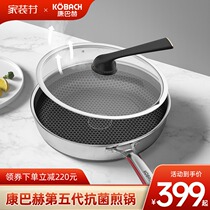Kangbach flagship store official flagship fifth-generation antibacterial stainless steel double-sided screen frying pan honeycomb flat bottom non-stick pan