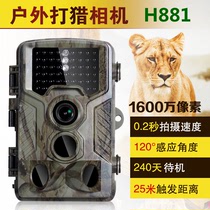 H881 outdoor waterproof Hunting Camera Infrared Camera Night vision surveillance field anti-theft