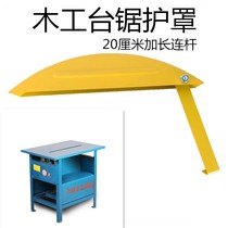 Bench Saw Screening Protection Shield Multifunction Electric Circular Saw Push Bench Saw Outer Fitting Safety Shield Woodworking