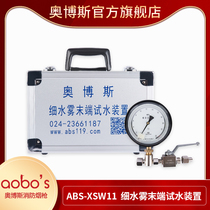 Obos fire fine water mist pressure resistant end water test device 0MPA-20MPA 0 4 level XSW11