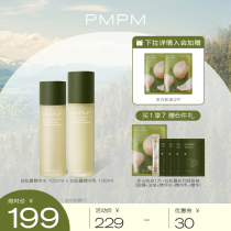 PMPM White Diamond Truffle Yeast Balance Essence Water Milk Anti-aging moisturizing skin care product set Hydrating womens cosmetics