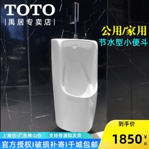TOTO Wall-mounted urinal UWN571RB UWN571HB Toilet household wall drainage urinal