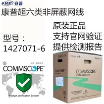 CommScope AMP Class 6 Gigabit Network Cable Oxygen Free Copper Class 6 1427071-6 Broadband Network Cable CS30CM