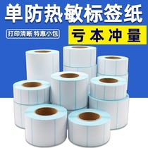 Self-adhesive barcode label paper 100 80 70 60 50 40*30 thermal logistics printing sticker barcode paper