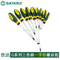 Shida G series three-color handle screwdriver 63717 63718 63719 63720 63721 63722