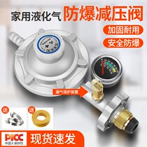 Liquefied gas explosion-proof pressure reducing valve household gas tank medium and low pressure valve gas stove gas water heater gas cylinder valve