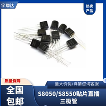 Transistor SS8050 SS8550 silk screen Y1 Y2 TO92 SOT-23 patch in-line power transistor