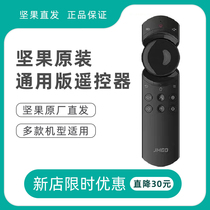 (Official)Nut universal infrared remote control is suitable for nut G9 H6 I6 G7S J9 J7S P3 J9 X3 projector and U1 SA laser power
