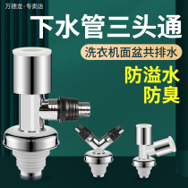  Sewer pipe three-head through double washing machine drain pipe interface docking device pipe connection floor drain three-way connector Two-in-one