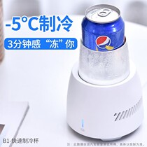 Summer cooling cupcooler mini refrigerator Fast iced drink artifact Dormitory cola cold drink extreme speed