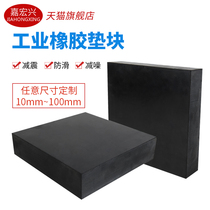 Industrial equipment mechanical pad rubber cushion block rubber cushion block rubber pad processing rubber plate