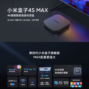 小米盒子4s max-小米盒子4s max促销价格、小米盒子4s max品牌- 淘宝
