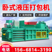 Horizontal Hydraulic Packer Waste Paper Box Plastic Bottle Straw Baling Woven Bag Scrap Compression Pop Can Press Charter