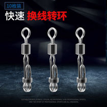 Sub-wire clip Pin eight-word ring Fast sub-wire connector connecting ring 8-word ring link buckle Fishing strong object
