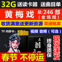 Huangmei Opera opera card Memory card Full drama video card Listening to opera songs MP3 radio audio card U disk TF storage card