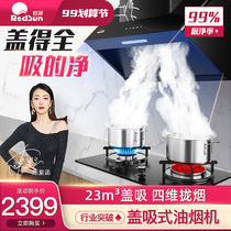 Red sun cover smoking machine G1 G2 large suction range hood gas infrared silent household smoke stove set combination