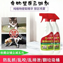 Anti-cat bed artifact Cat repellent Anti-cat artifact Long-lasting outdoor anti-dog urine spray Restricted area spray to prevent cats