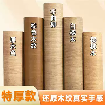 橡木木纹贴纸-橡木木纹贴纸促销价格、橡木木纹贴纸品牌- 淘宝
