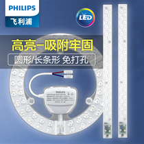 Philips LED lamp panel ceiling lamp wick replacement transformation lamp board long strip lamp round household lamp sticker module
