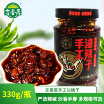 Ji Xiangju handmade oil spicy 330g large bottle Sichuan oil splashed chili sauce mixed with noodles red oil chili sauce